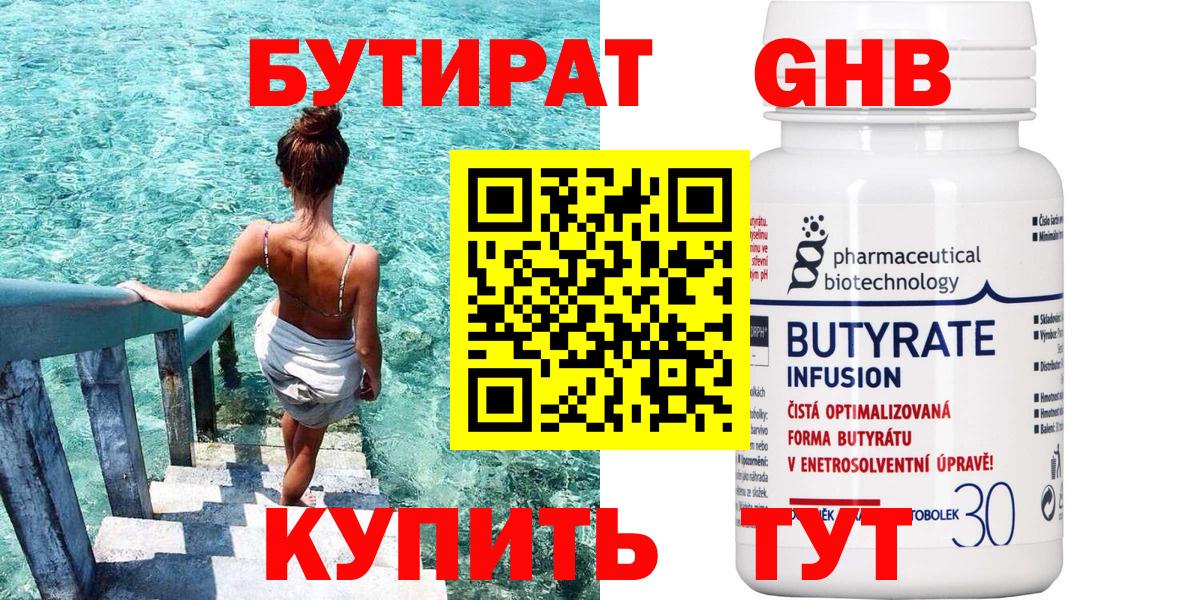 БУТИРАТ  Вход с VPN  Нефтекамск  Бутират BDO 