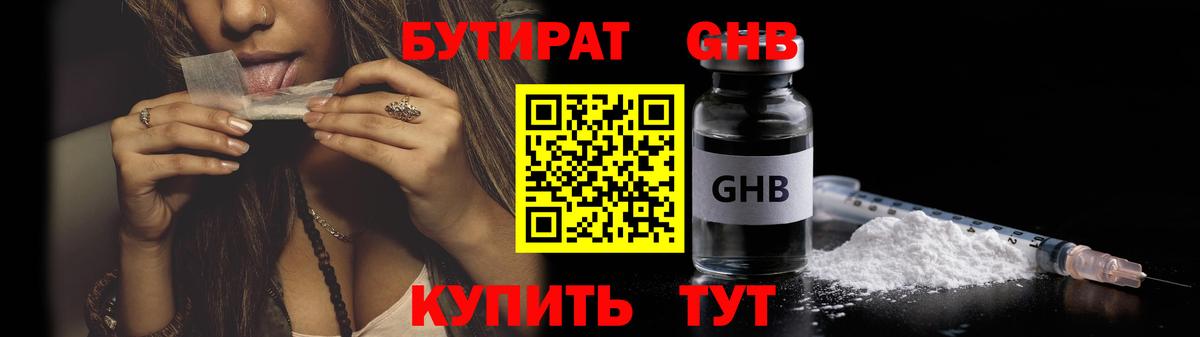 Бутират вода Нефтекамск