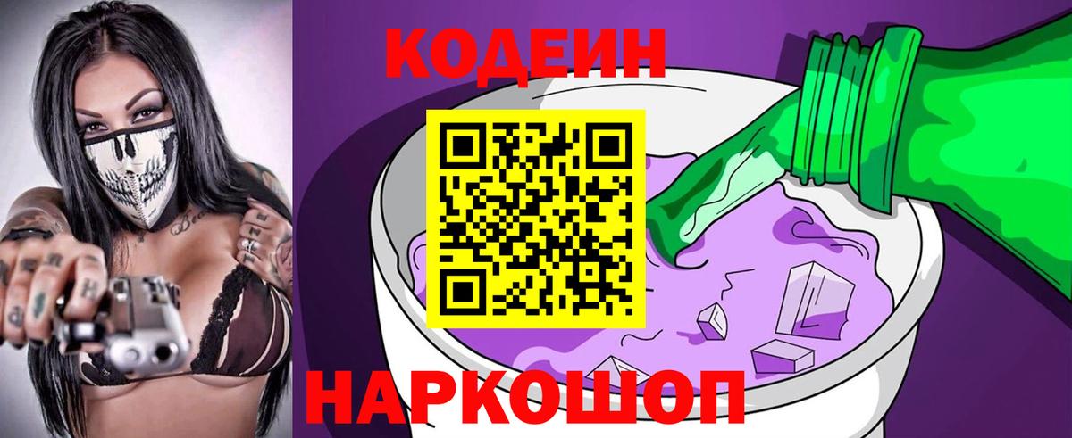 Нефтекамск  Codein Purple Drank  Кодеиновый сироп Lean напиток Lean (лин)  Вход с VPN 