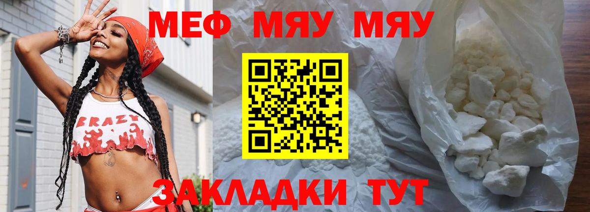 МЕФ 4 MMC  МЯУ-МЯУ VHQ  Вход с VPN  МЯУ-МЯУ  Нефтекамск 